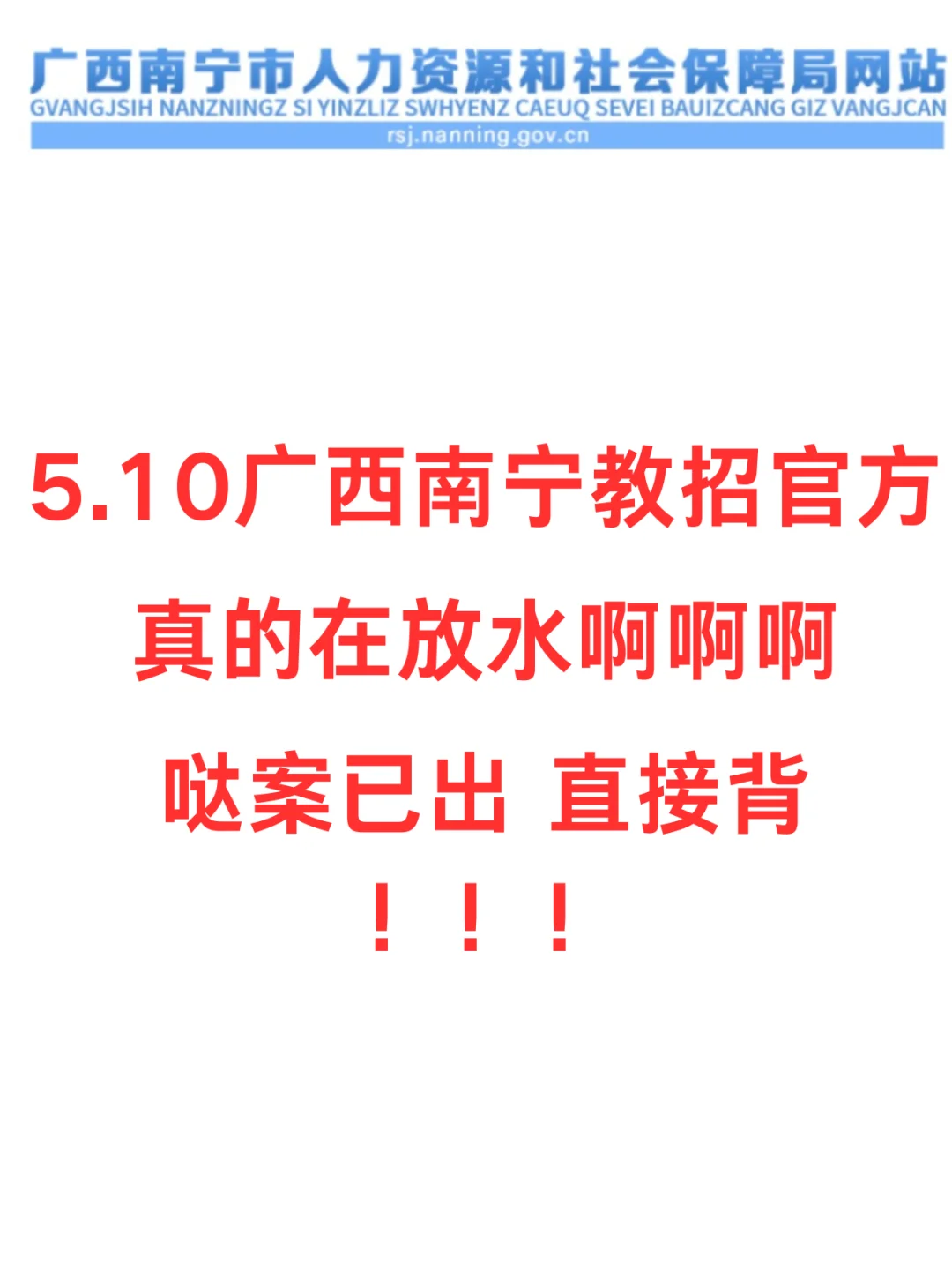 5.10广西南宁市教招，不算泄题吧!重复率89%