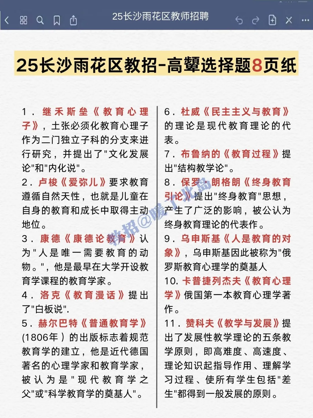 25长沙雨花区教师招聘，给大家普及一下强度
