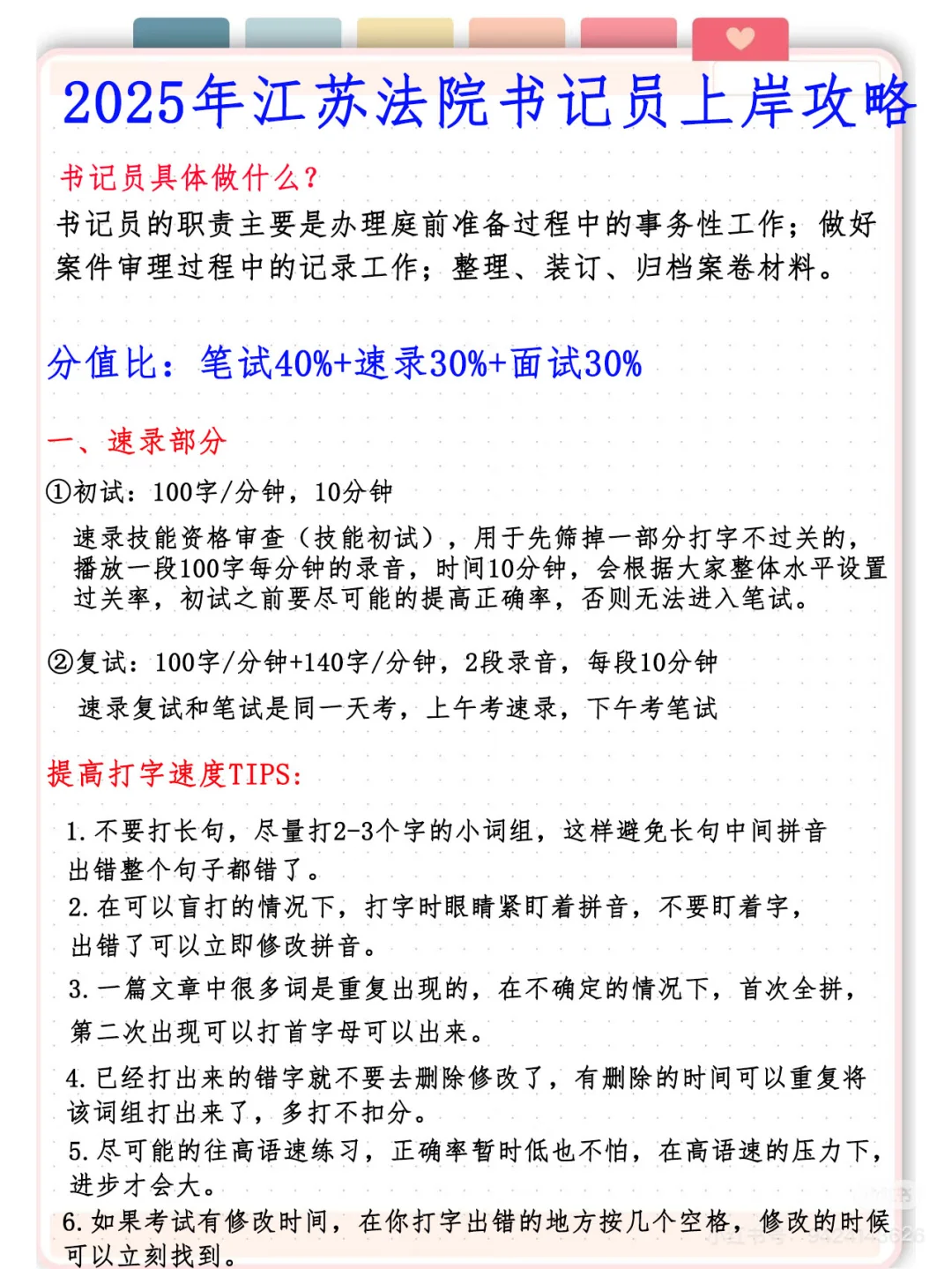 👀25年江苏法院书记员必看备考攻略-捷径