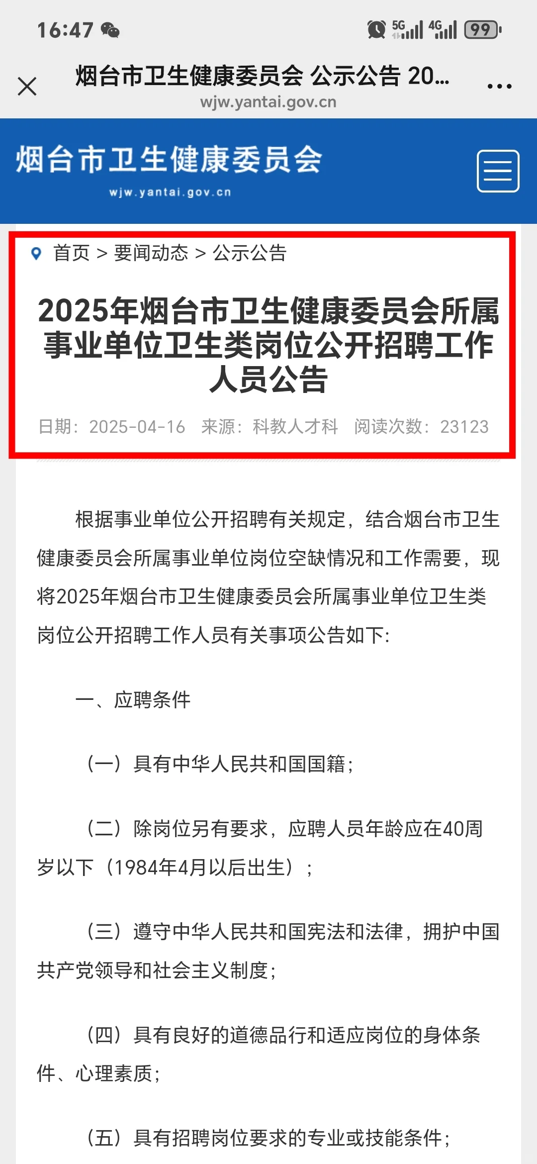 爆发了🔥山东烟台卫健委招聘，各专业有岗