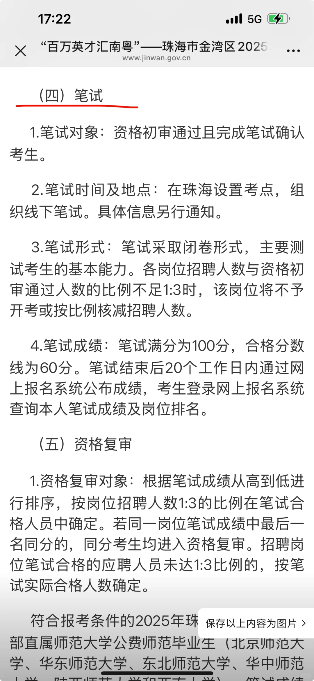 金湾新出！160人！