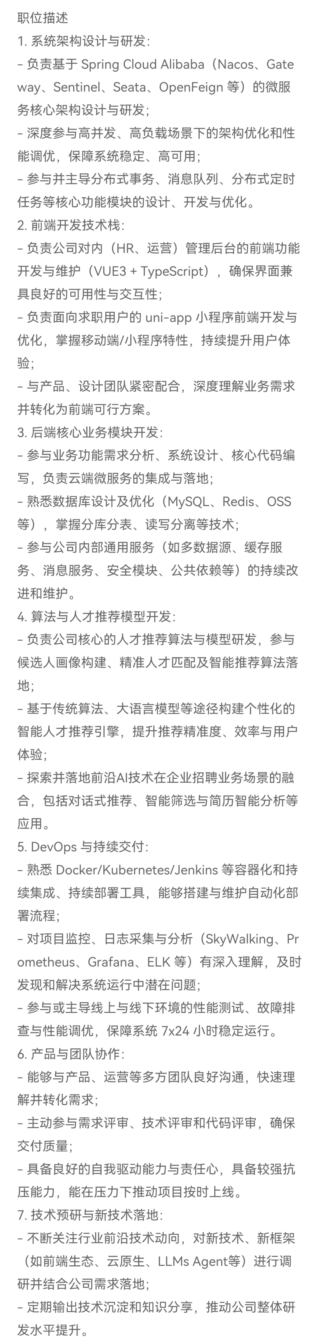 技术大神，高薪期权等你上车！