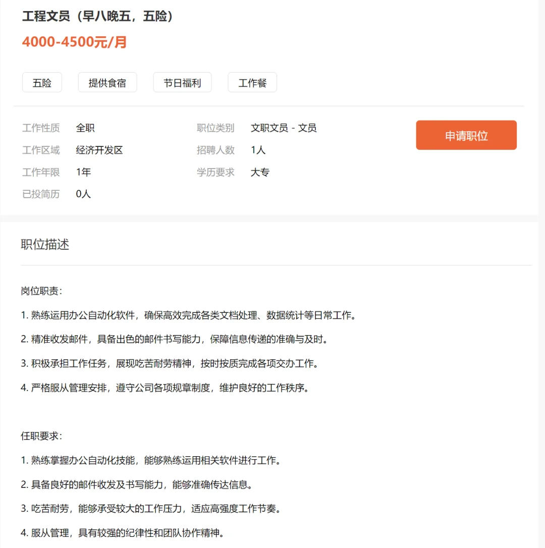 广德经济开发区鹏举路招聘文员