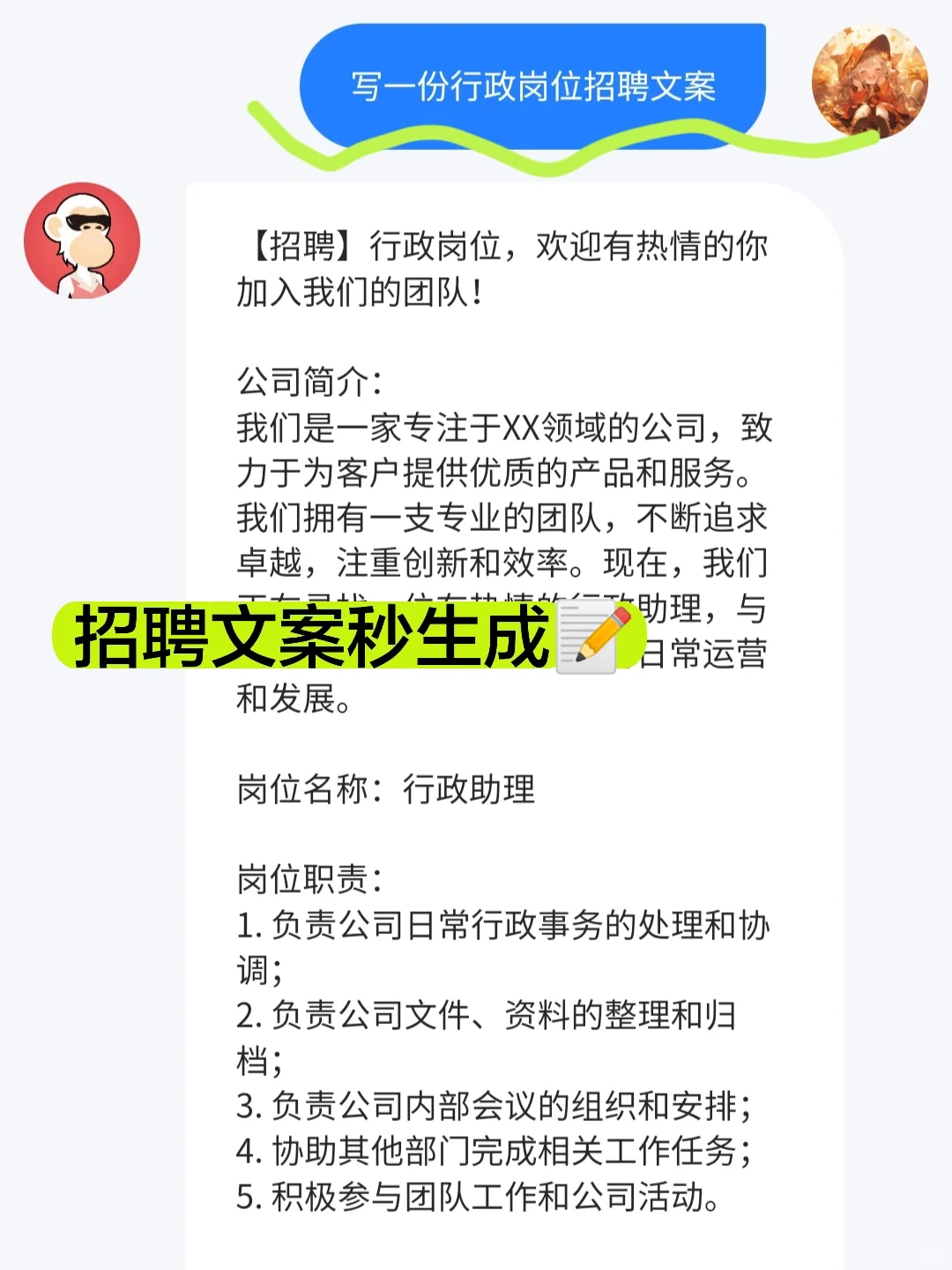救命🔥各种风格的招聘文案都在这了‼️