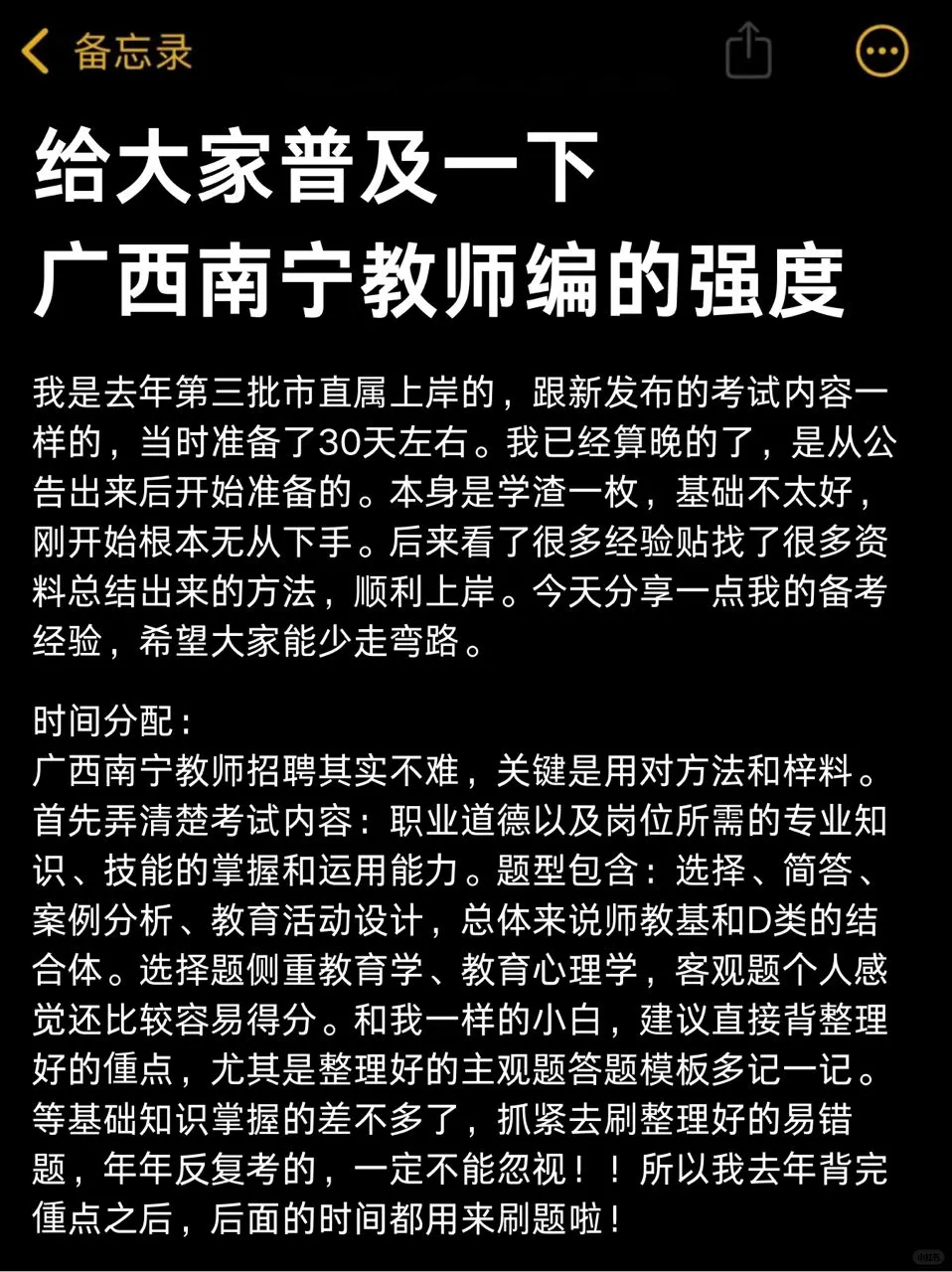5.10广西南宁教师招聘，给大家普及一下难度