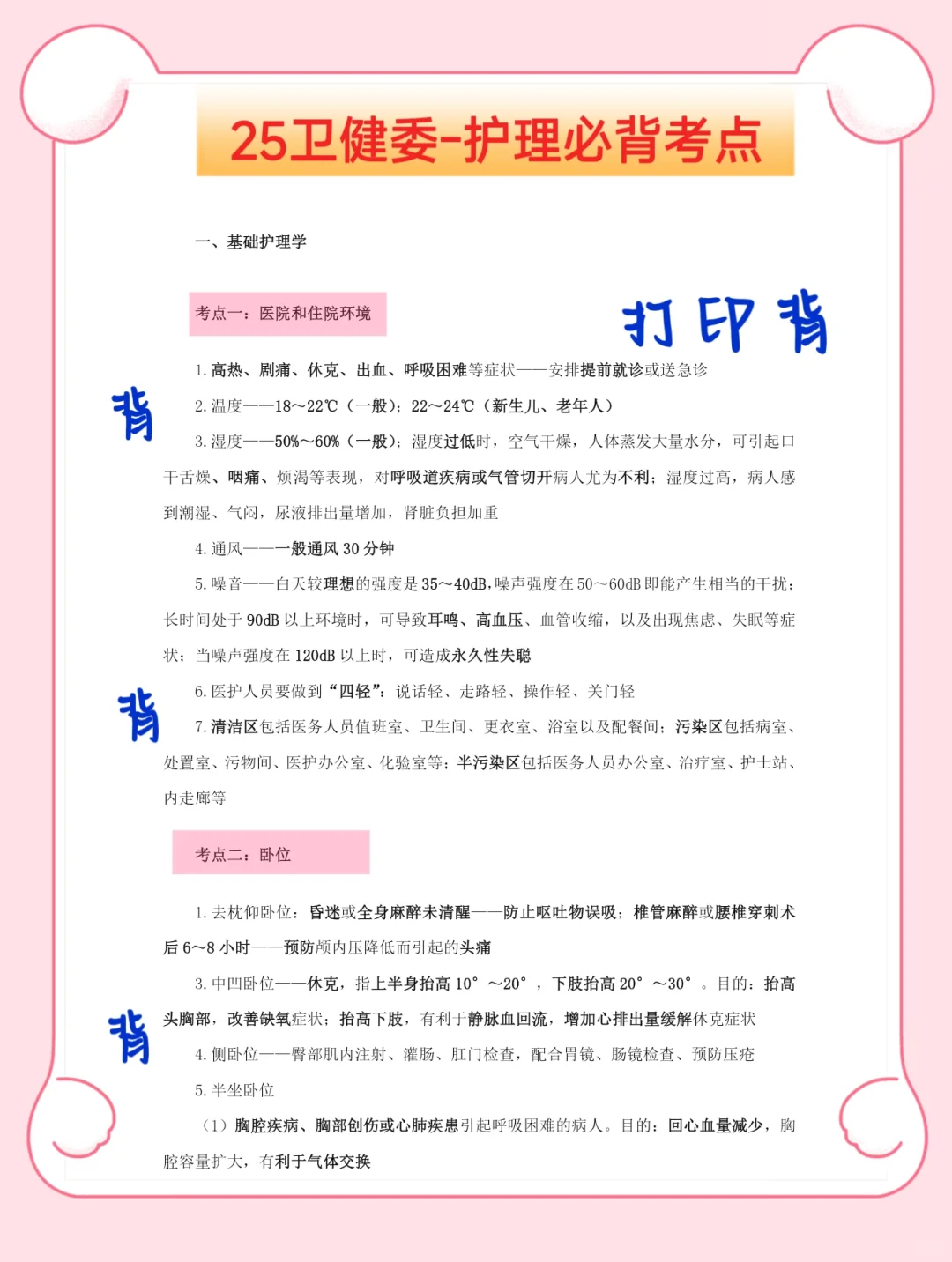 别裸考！威海市直卫健委就这10页纸，熬夜背