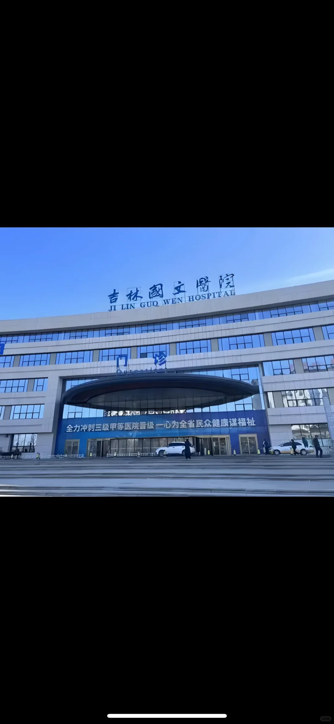 长春国文医院护士！