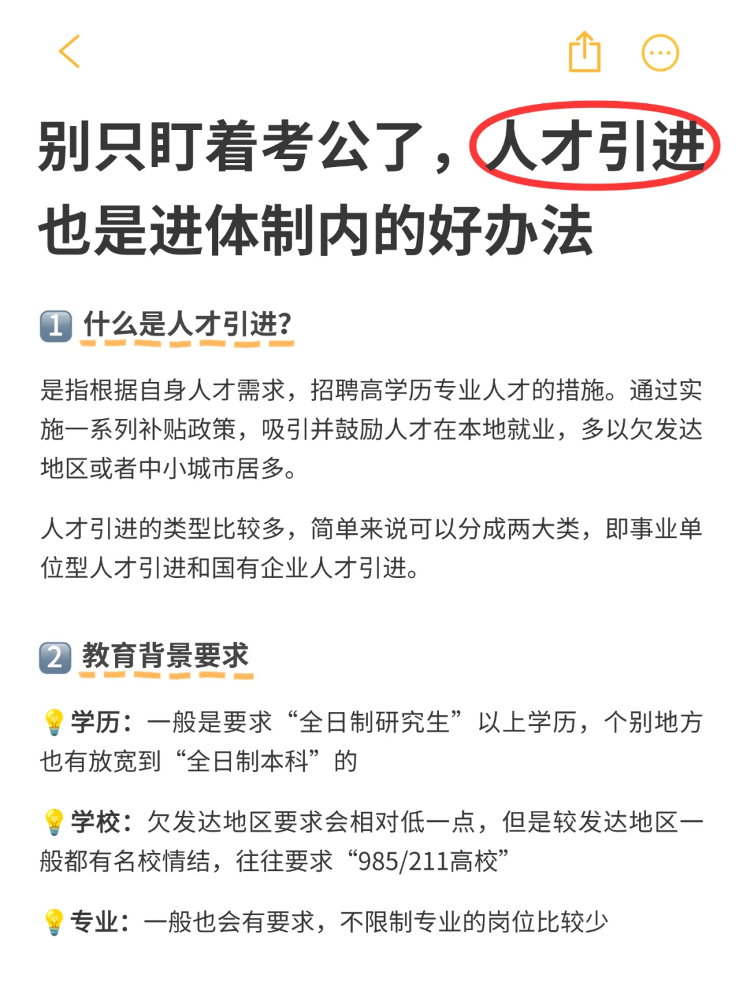 终于有人一次性把人才引进说清楚了！