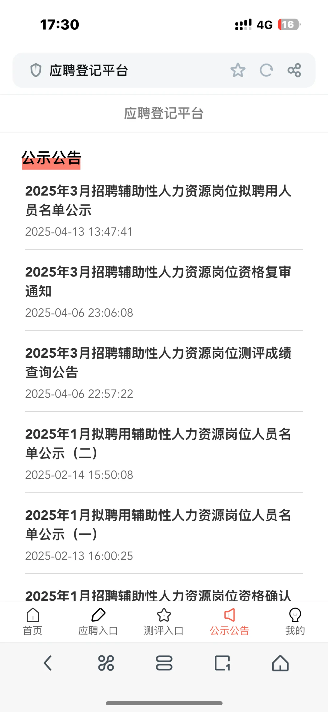 罗湖区街道办的拟录取人员名单