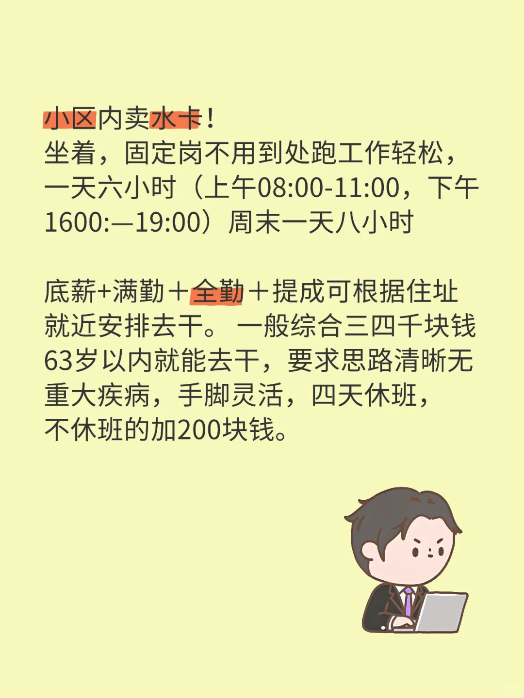 烟台不挑人工作五区就近可安排！