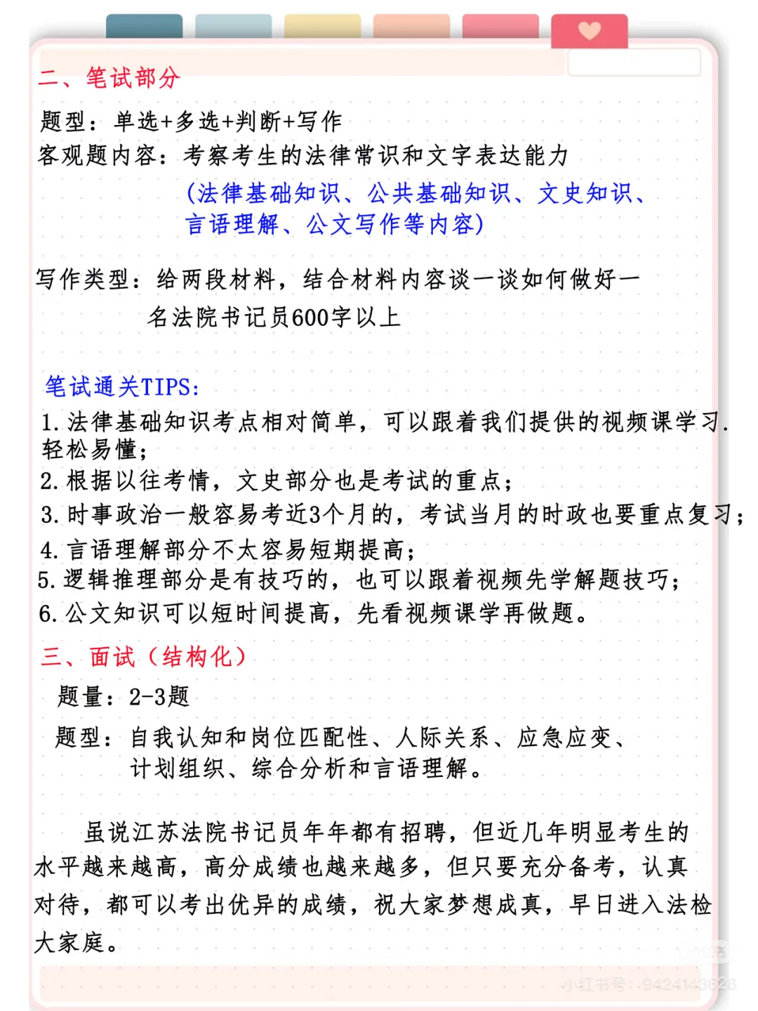 👀25年江苏法院书记员必看备考攻略-捷径