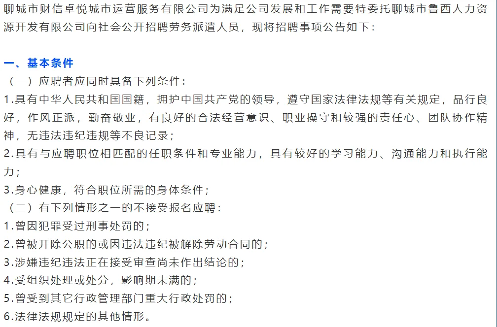 聊城国企大专起报，月薪4-7千