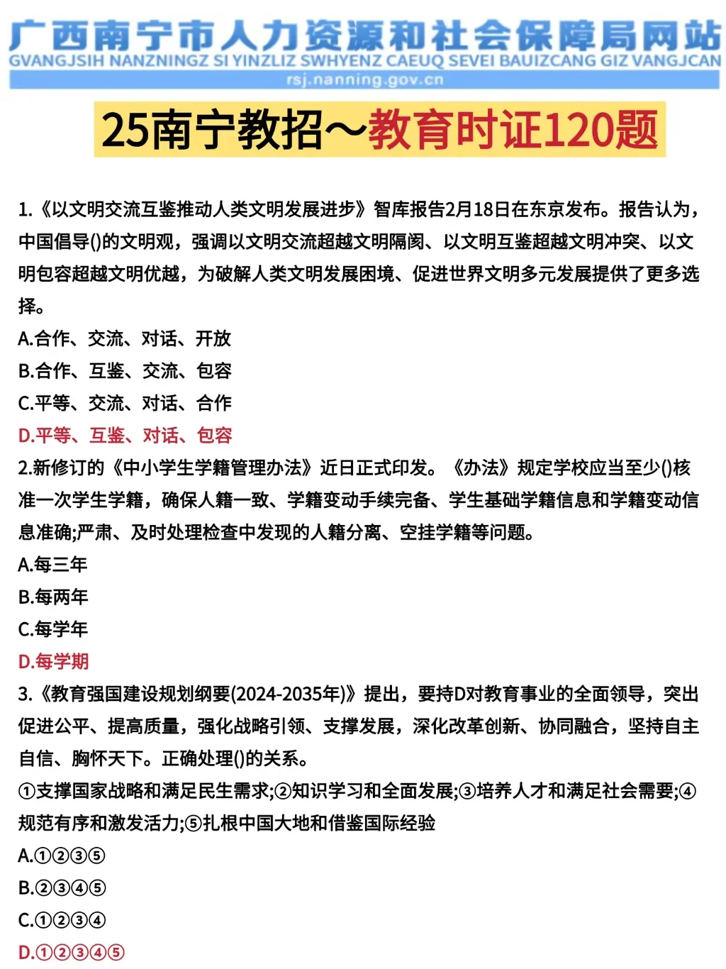 5.10广西南宁市教招，不算泄题吧!重复率89%
