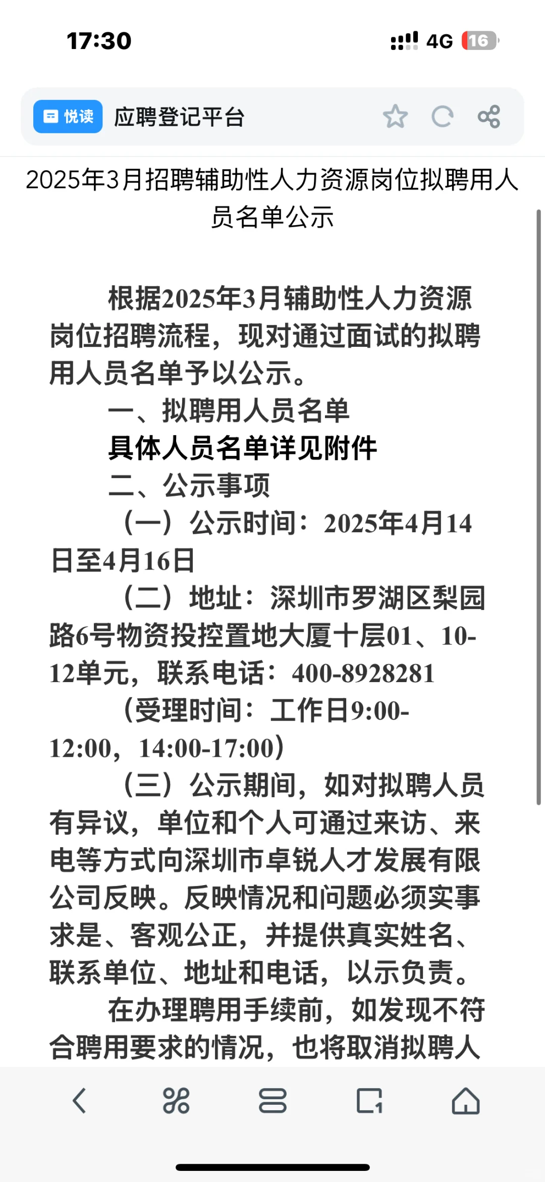 罗湖区街道办的拟录取人员名单