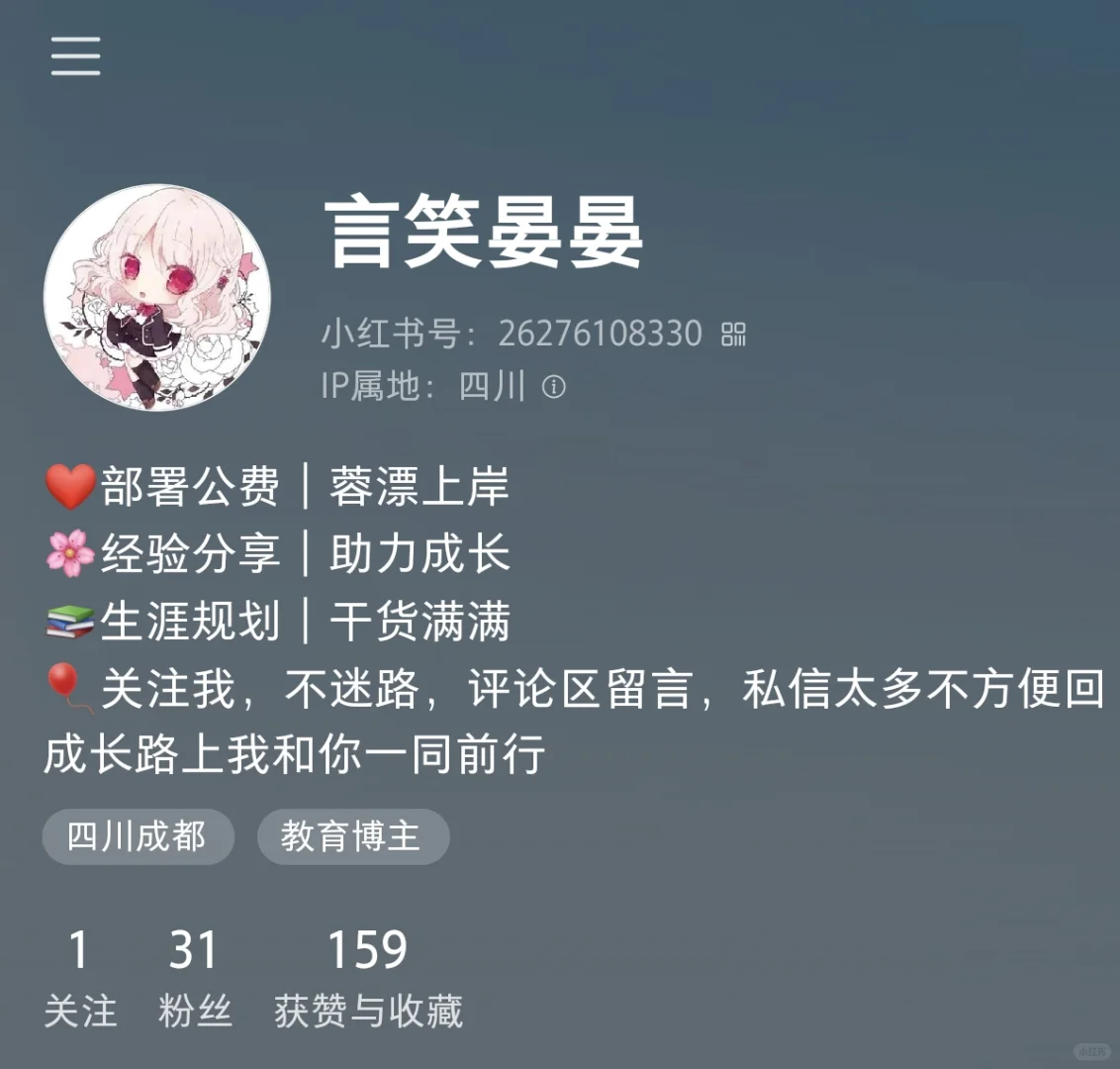 上岸干货｜教师招聘信息哪里找？