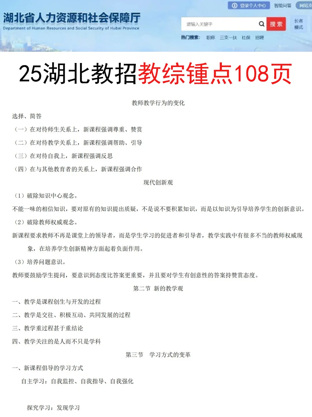 别裸考！周六湖北教招极简背诵版，2h足矣