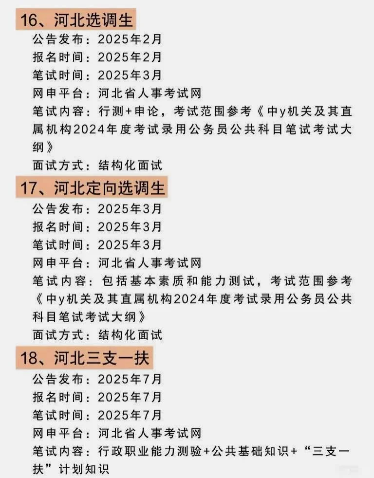 2025河北省考公考编央国企招考安排！！