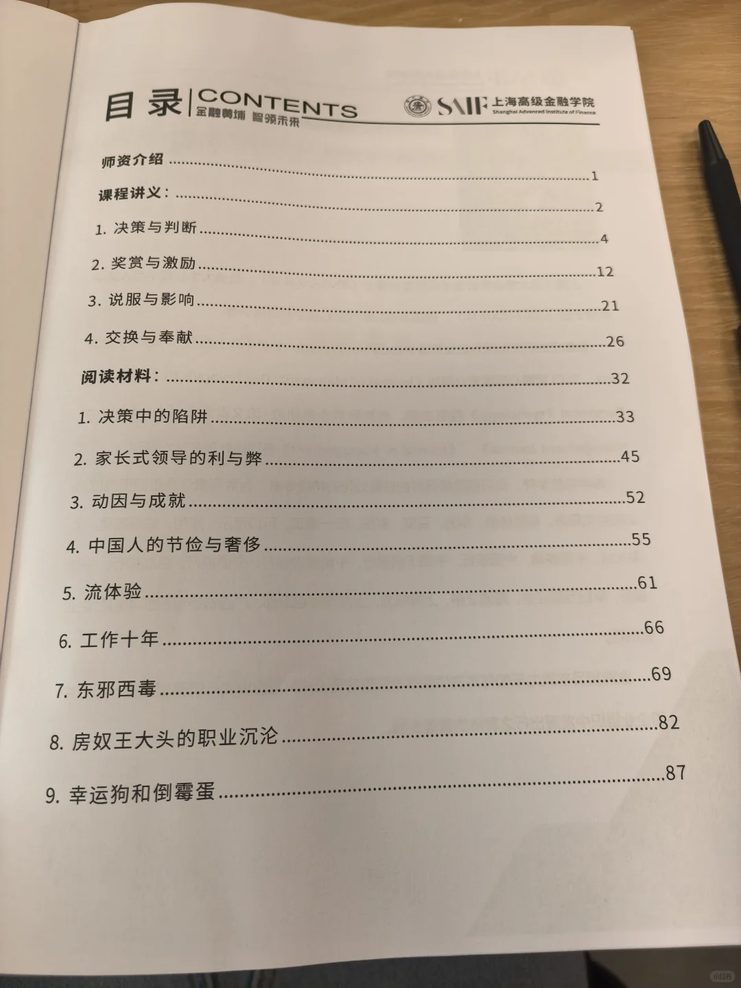 EMBA#交大高金周末上课🤓