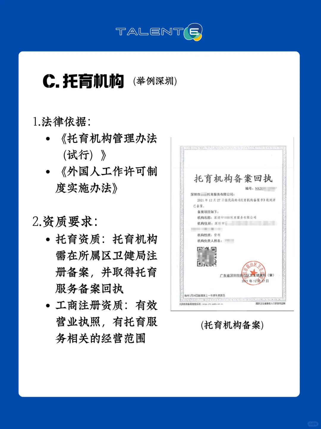 收藏 | 第一次招外教，聘外资质怎么办理？