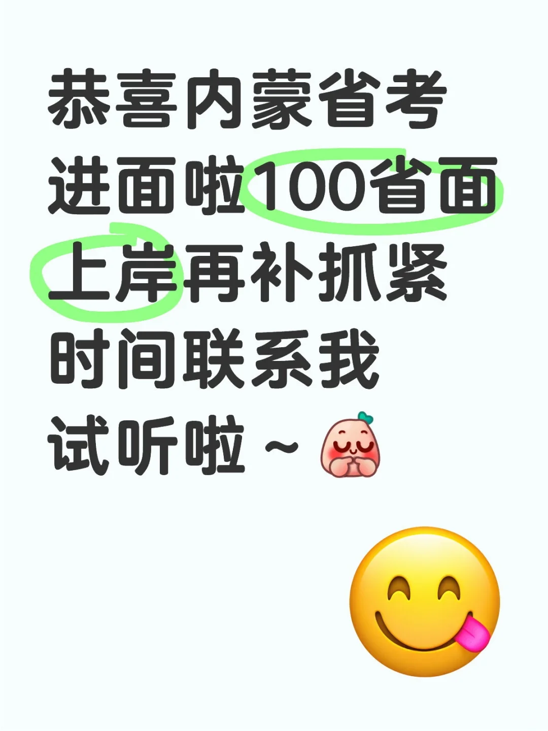 内蒙省考集合啦～～