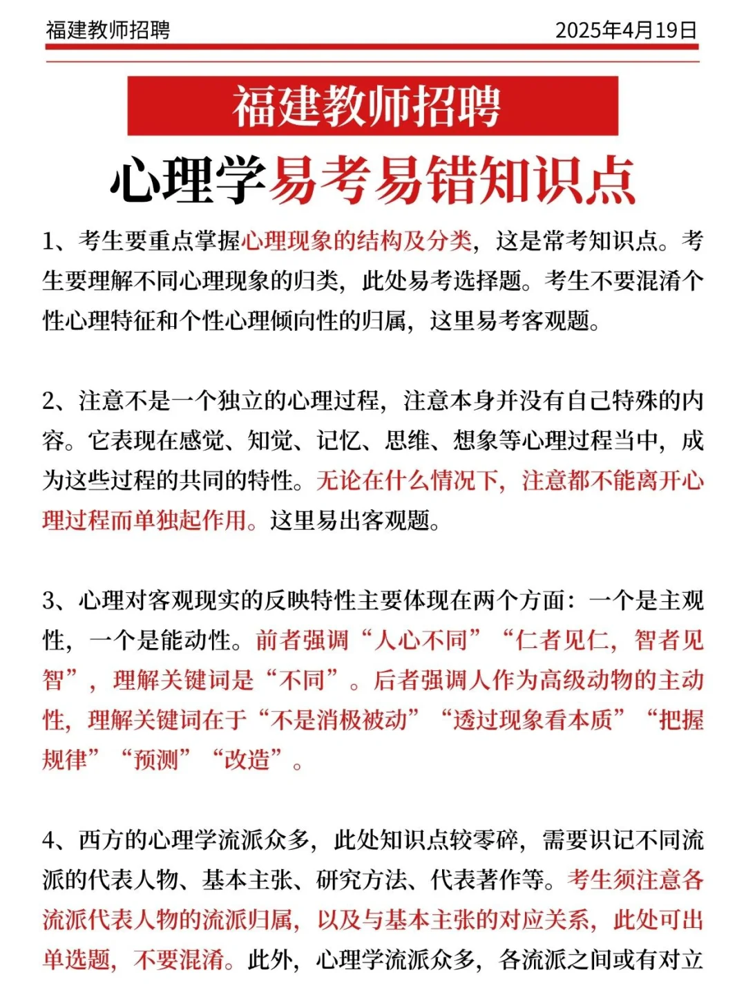 周六福建教招，玩呗活爹，反正重复率89%