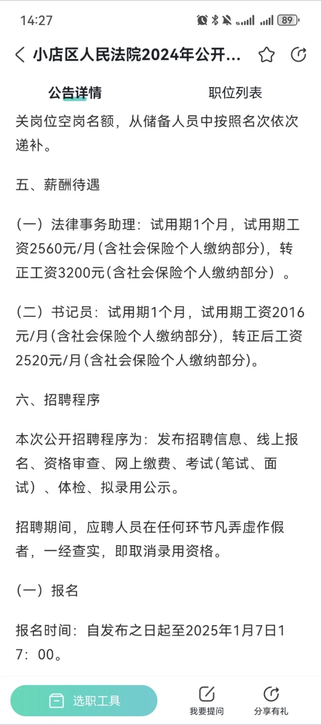 太原小店区人民法院合同工工资真这么低吗