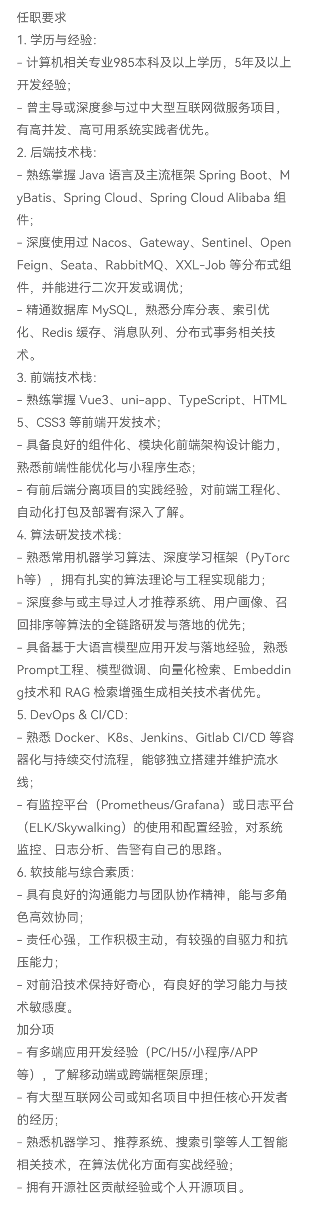 技术大神，高薪期权等你上车！