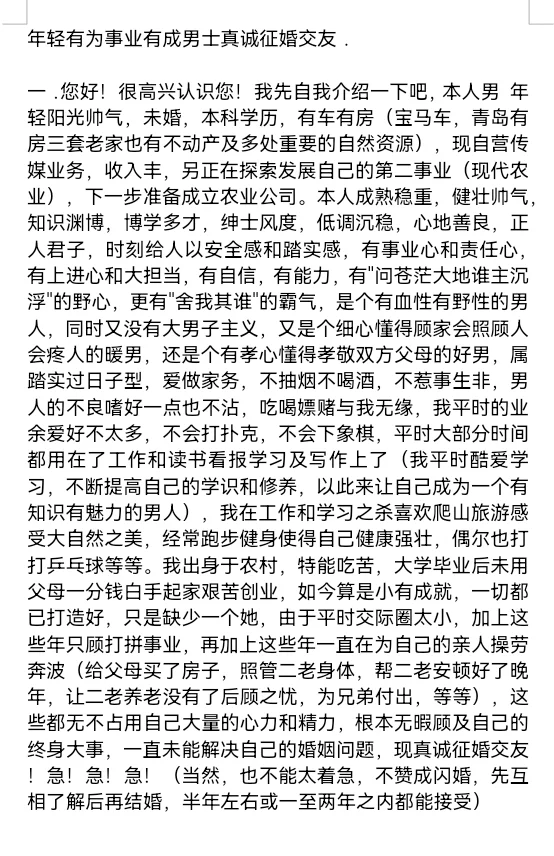 在双选会接到了“征婚”招聘