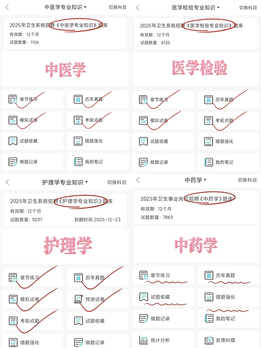 别裸考！威海市直卫健委就这10页纸，熬夜背