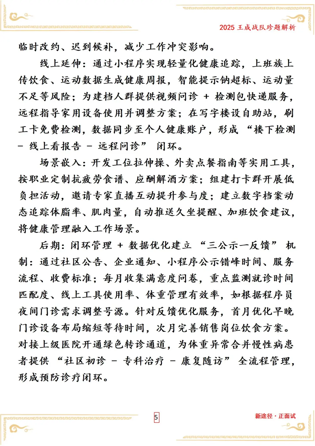 福建省面解析25 年 4 月14日上午
