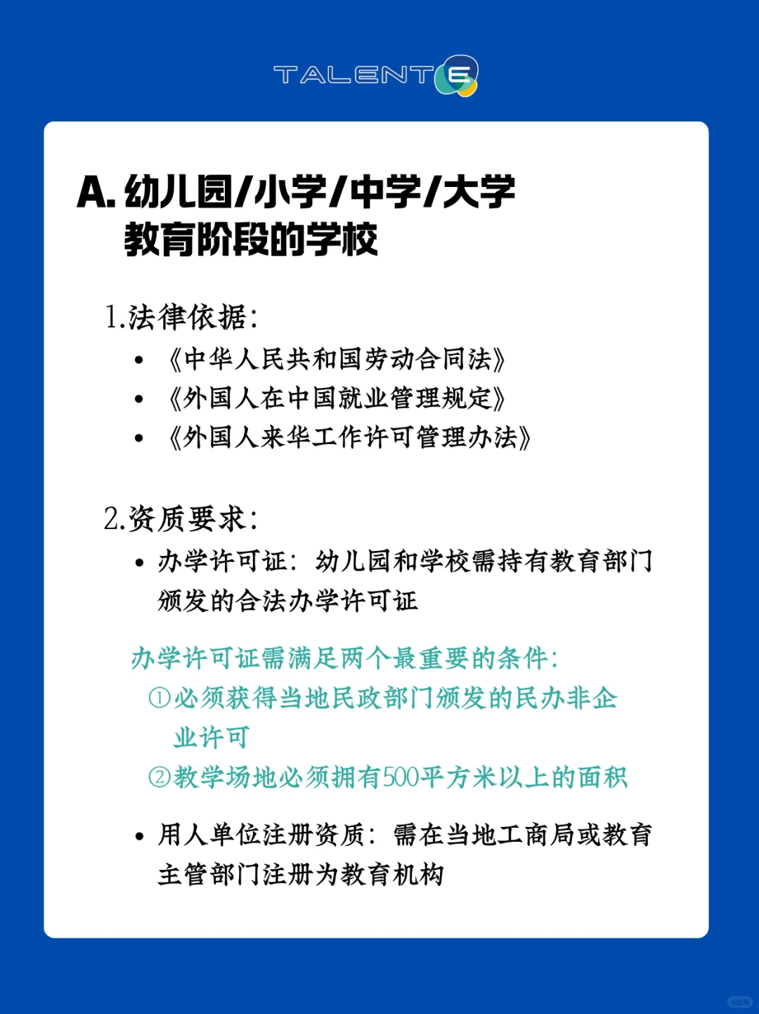 收藏 | 第一次招外教，聘外资质怎么办理？
