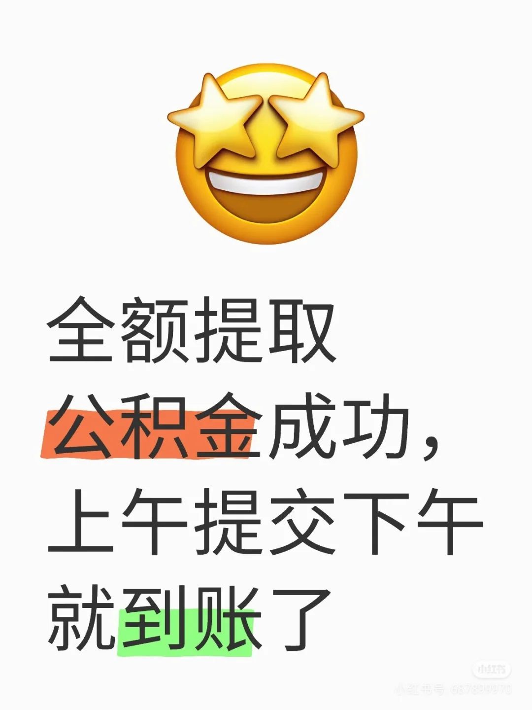 廊坊公积金提取流程来了