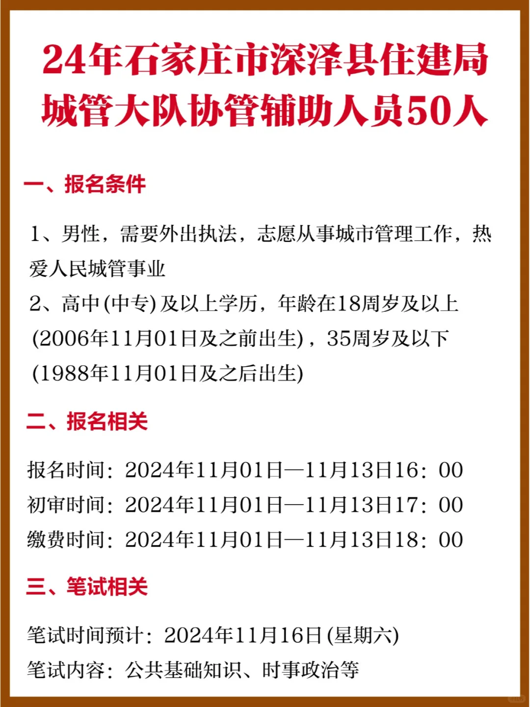 中专即可报！石家庄深泽县住建局50人