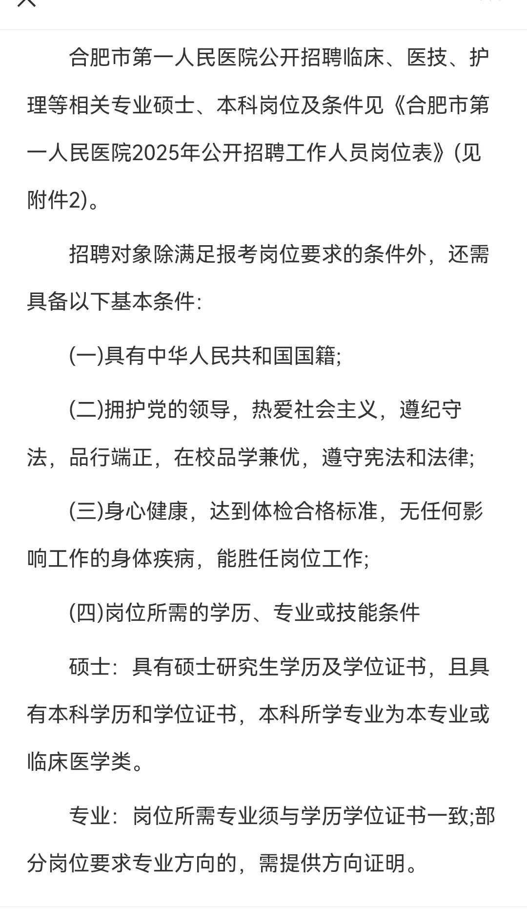 这个招聘绝对能捡漏!能吓走一批人!哈哈~
