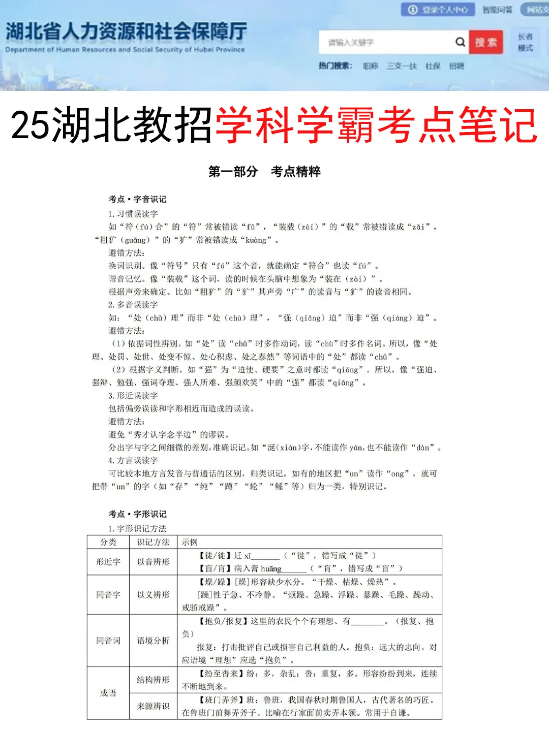 别裸考！周六湖北教招极简背诵版，2h足矣