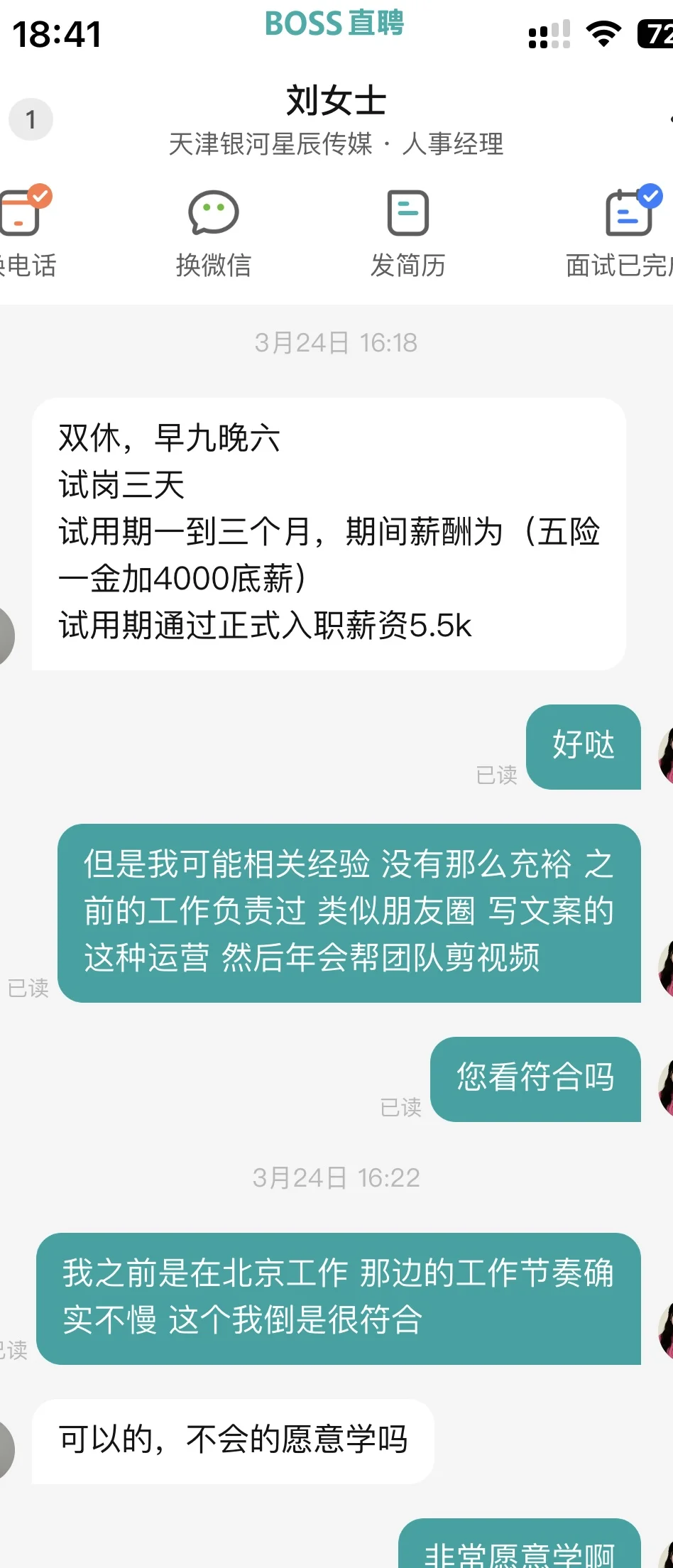 天津找工作壁垒