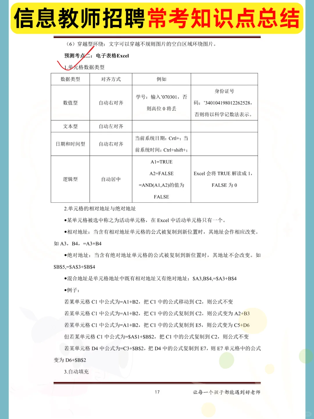 25教师招聘《信息技术》没有方向直接抄我的