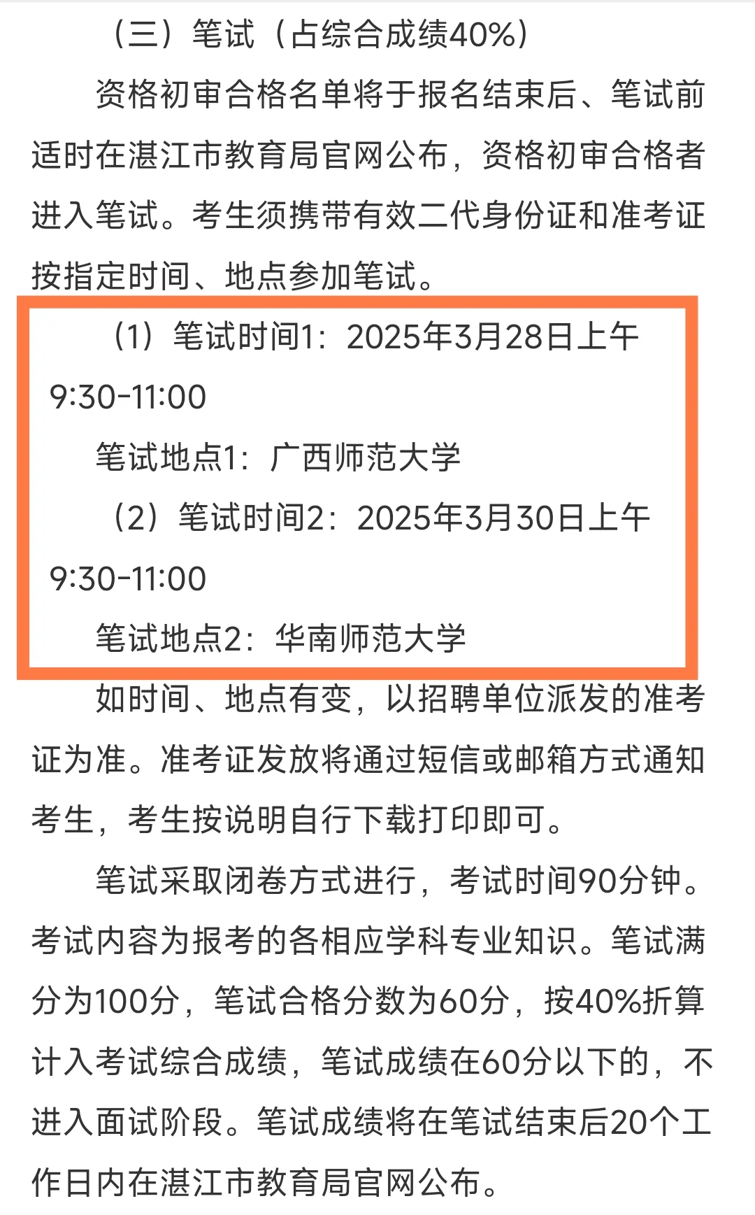 湛江市直属四校联合招聘编制！