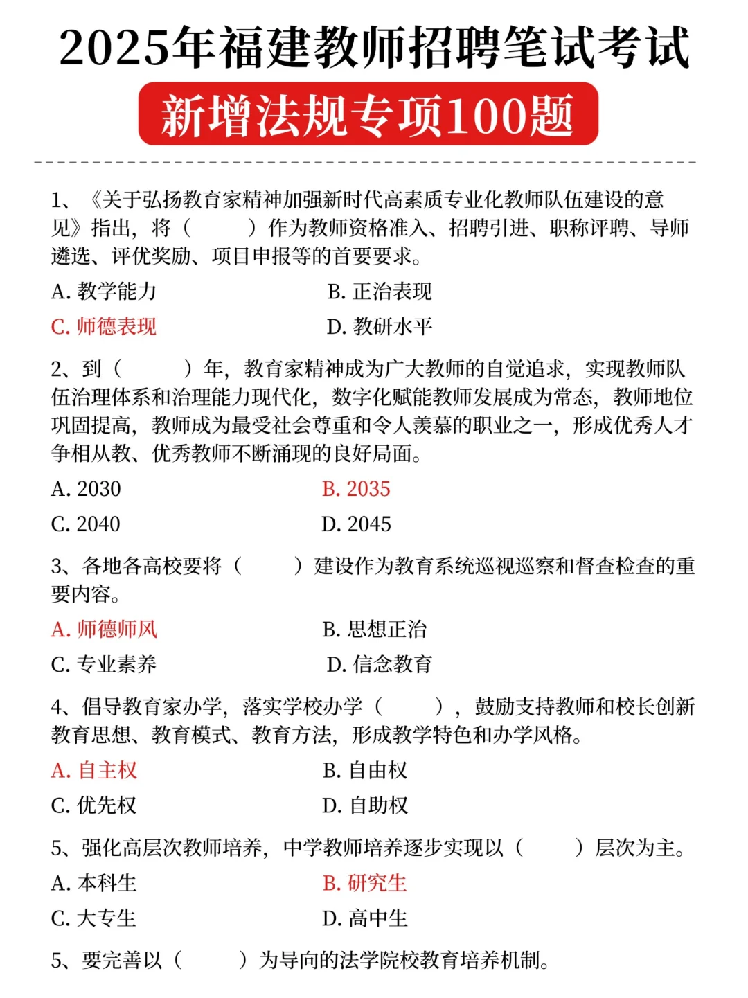 瞬间不急福建教招了，反正考试从里抽，速背