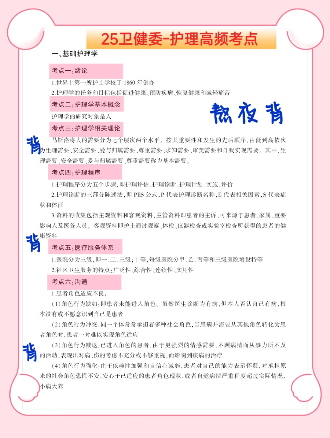 别裸考！威海市直卫健委就这10页纸，熬夜背