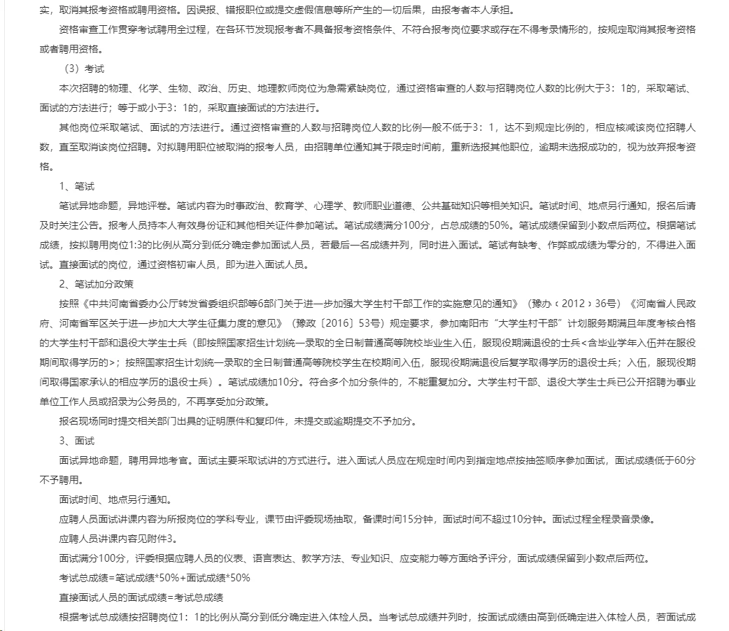 25年邓州市公开引进高中（中职）教师122名