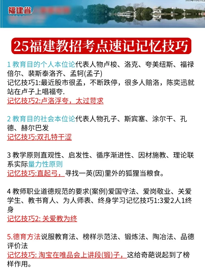 福建教师编挺水的，5天背完，保底130芬