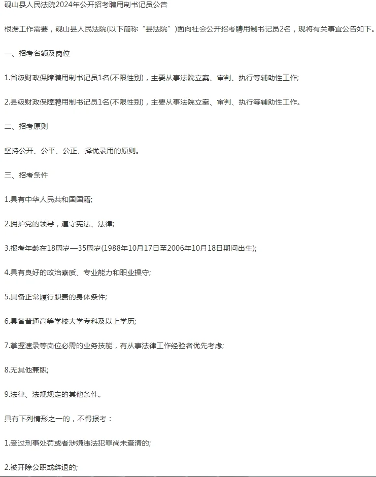 2024年云南文山砚山县人民法院招书记员公告