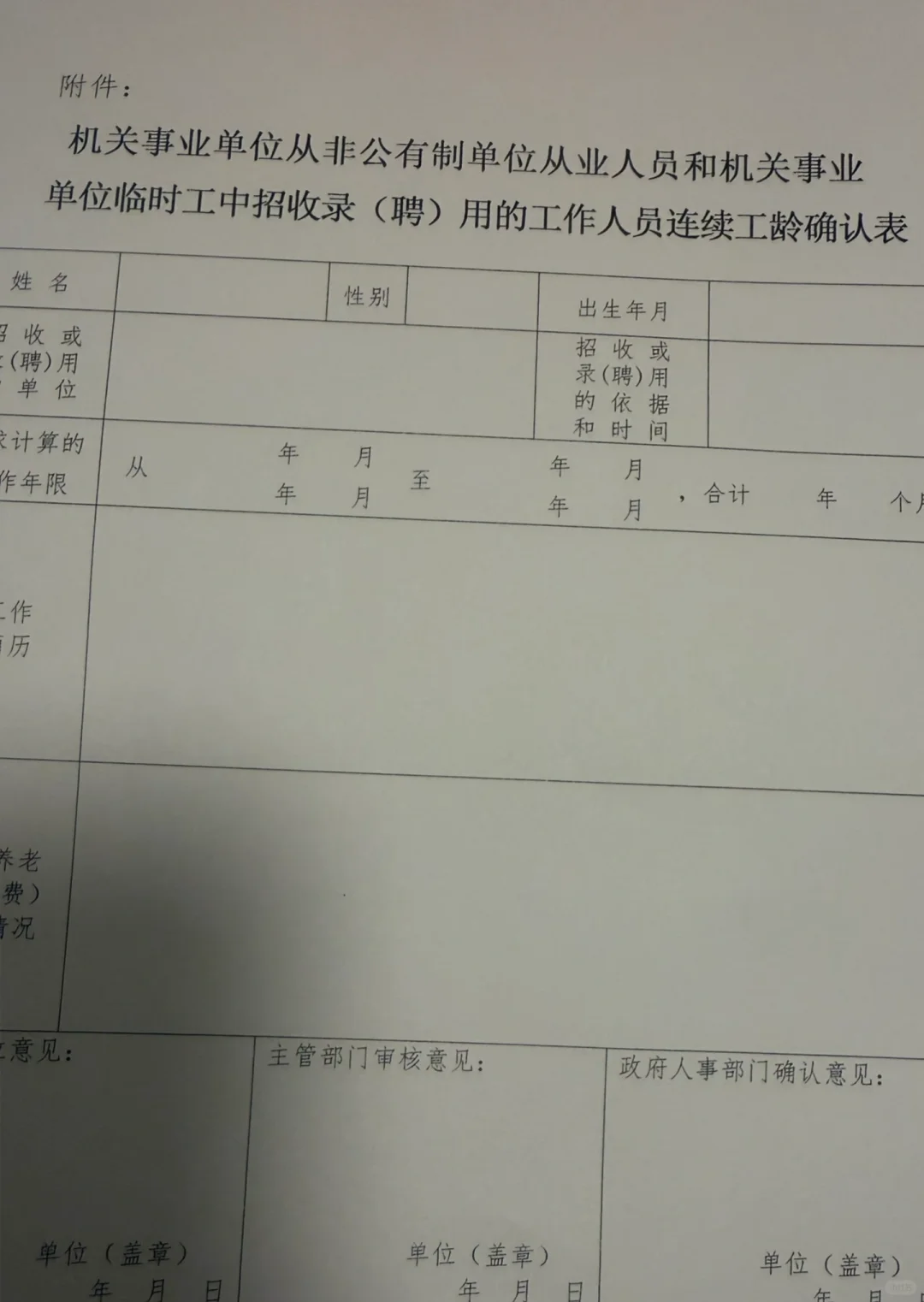 福建教师入职前工龄可以➕工资吗？