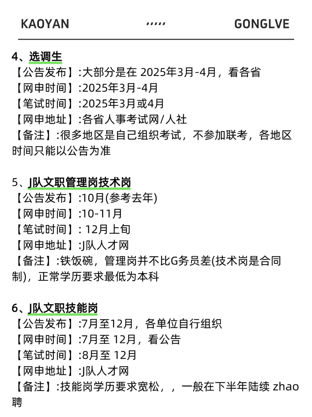 属于专科生的铁饭碗来了…