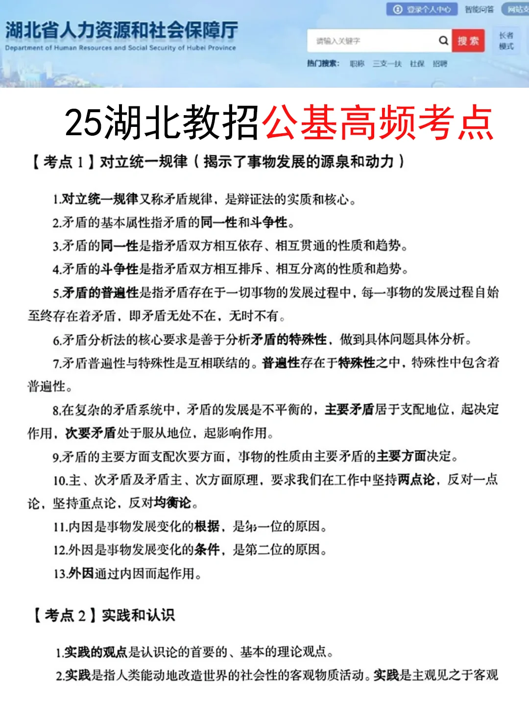 别裸考！周六湖北教招极简背诵版，2h足矣