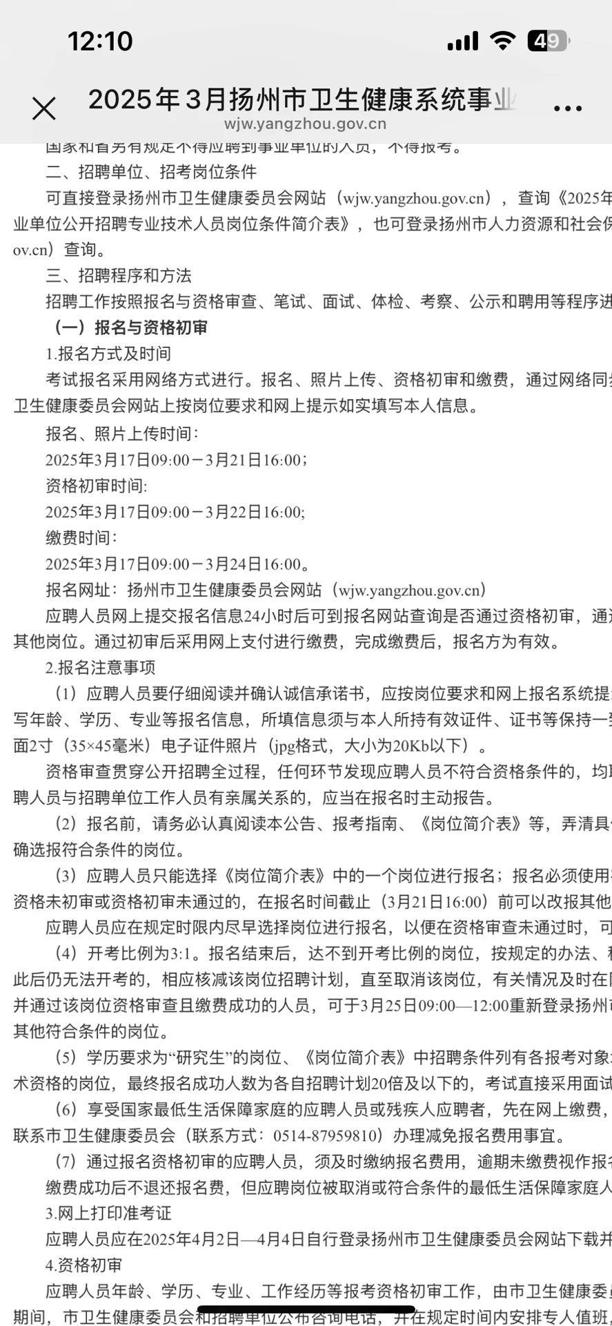 扬州市卫生健康系统！来一个帮一个！