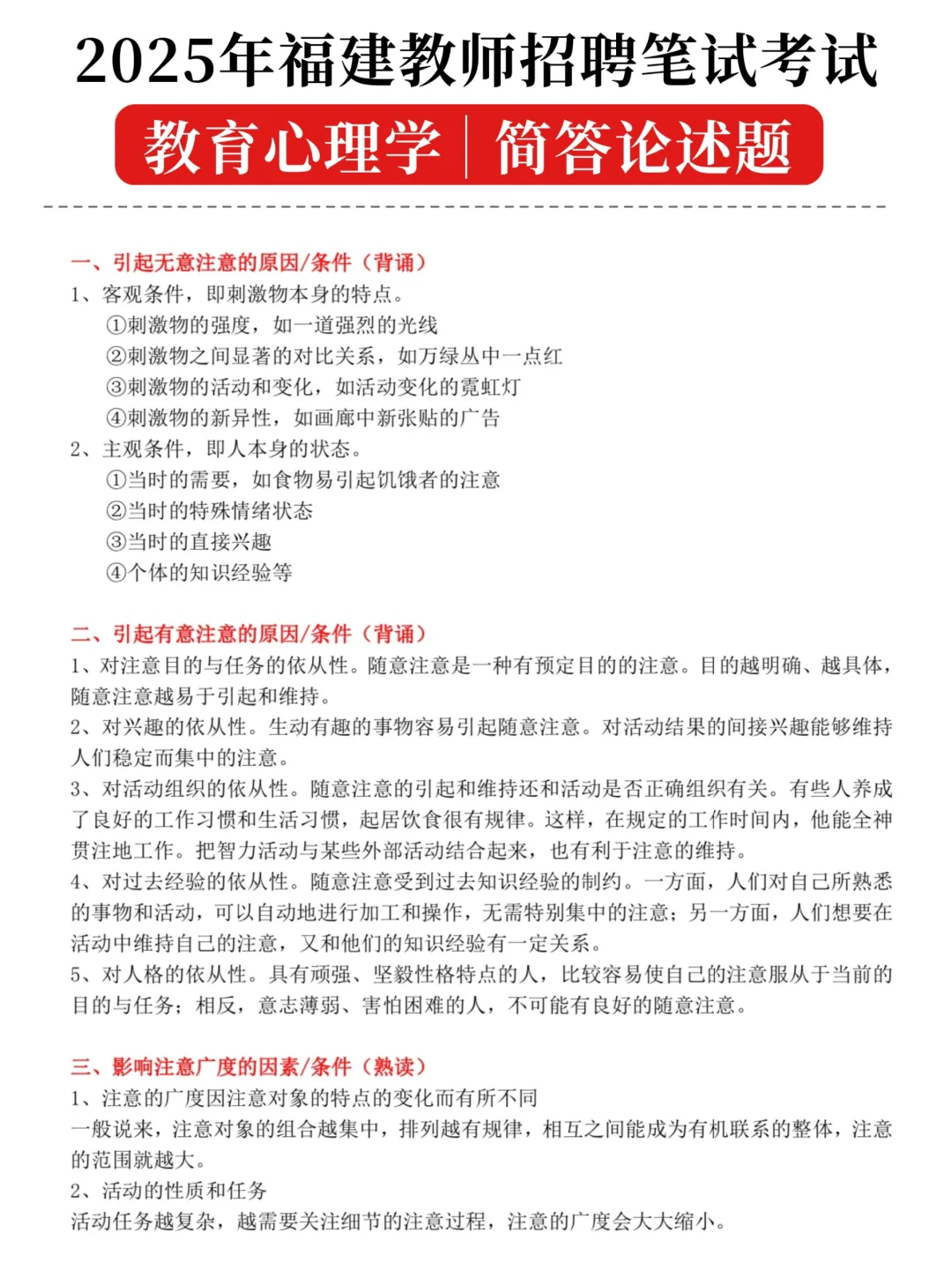 提醒一下，下周福建教招，新大刚就这100题