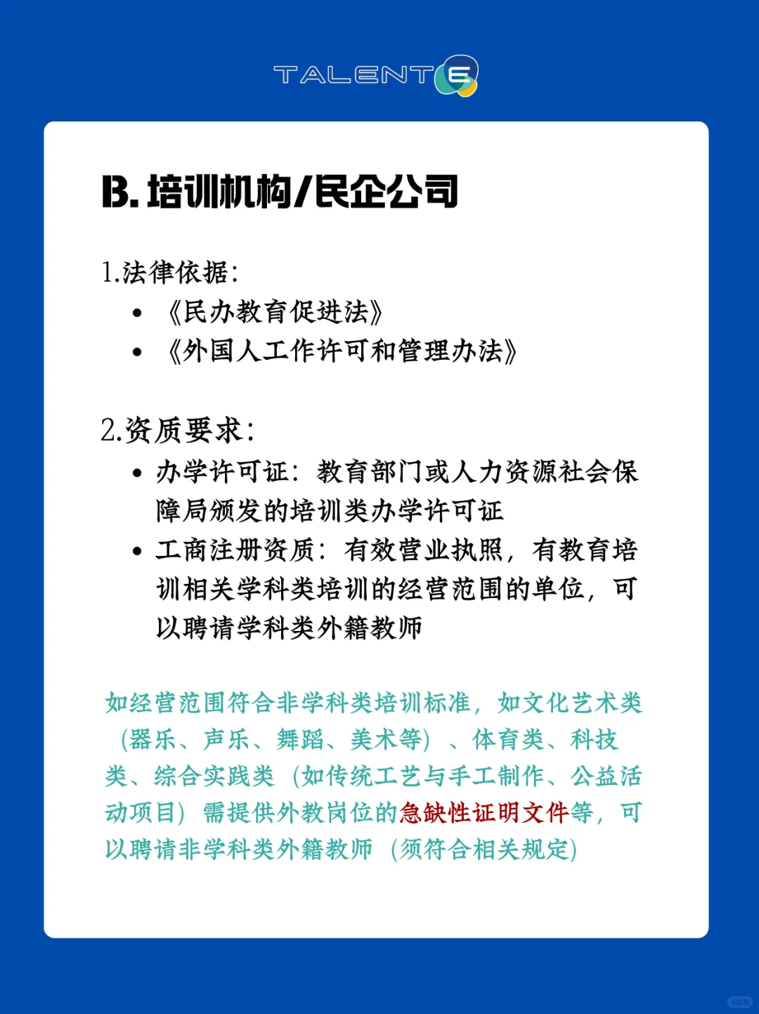 收藏 | 第一次招外教，聘外资质怎么办理？