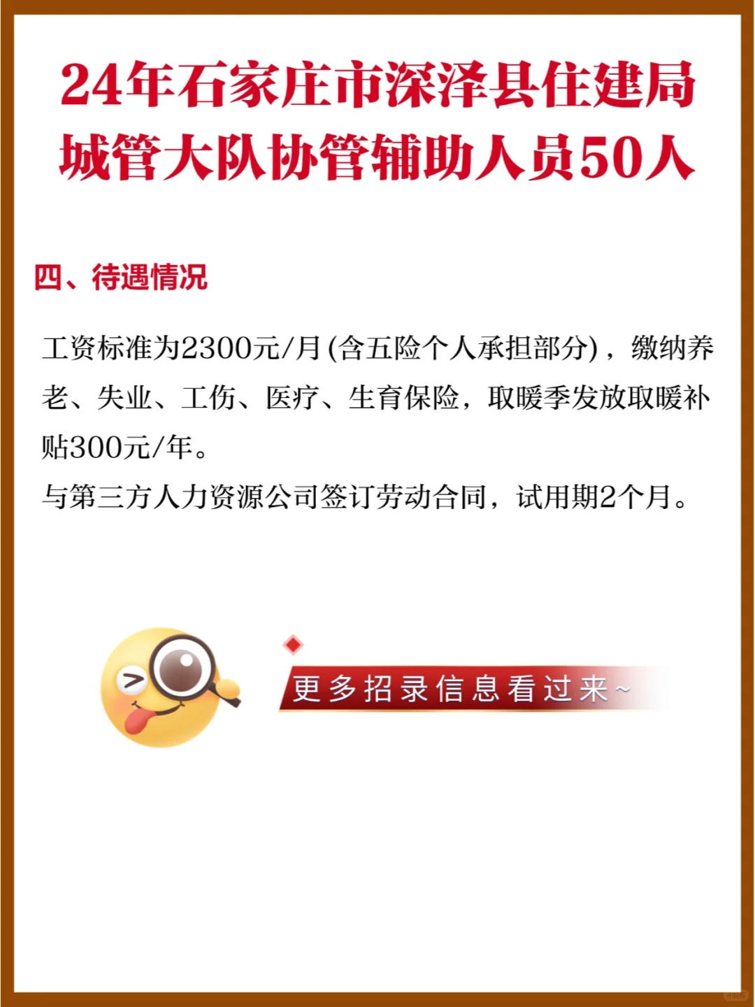 中专即可报！石家庄深泽县住建局50人